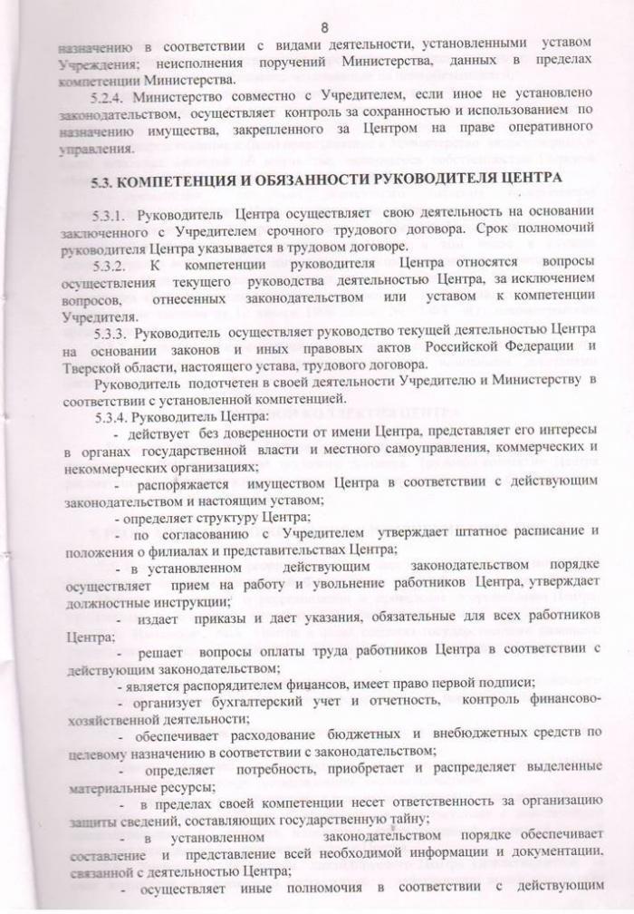Устав Государственного бюджетного учреждения «Комплексный центр социального обслуживания населения» Нелидовского района